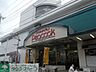 周辺：ピーコックストア都立家政店 徒歩5分。スーパー 350m