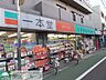 周辺：ドラッグストア一本堂都立家政店 徒歩7分。ドラックストア 490m