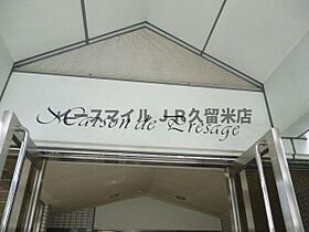 福岡県久留米市中央町18-2（賃貸マンション1K・2階・22.00㎡） その23