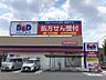 周辺：B&D辻町店　徒歩約4分　224m