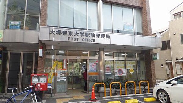 画像22:【郵便局】大塚・帝京大学駅前郵便局まで461ｍ