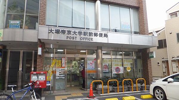 画像17:【郵便局】大塚・帝京大学駅前郵便局まで563ｍ