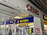周辺：マツモトキヨシ セレオ西八王子店（424m）
