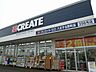 周辺：クリエイトSD（エス・ディー） 八王子北野町店（433m）
