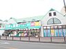 周辺：業務スーパー相模大野店まで約300ｍ