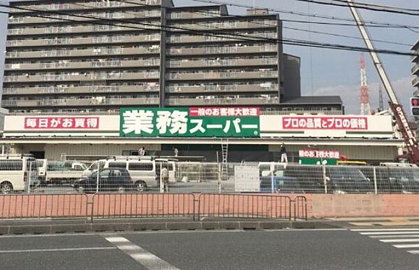 画像20:業務スーパー大和田店(スーパー)まで344m