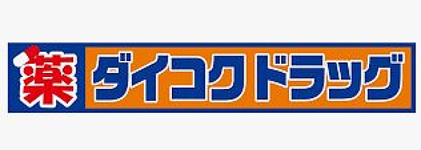 大阪府門真市殿島町(賃貸テラスハウス3DK・1階・47.13㎡)の写真 その29