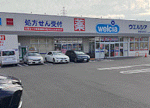 ドラックストア 「ウエルシア市原五所店まで440m」