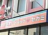 周辺：ドラッグセガミ蓮田駅前店 416m