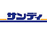 周辺：【スーパー】サンディ大蓮店まで209ｍ