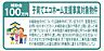 その他：子育てエコホーム支援事業対象物件。詳細につきましてはお問い合せください。