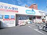 周辺：【ドラッグストア】ウエルシア墨田八広店まで1024ｍ