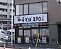 周辺：【ラーメン】日高屋 押上四ツ目通店まで969ｍ