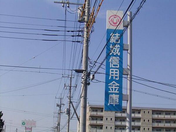 画像29:【銀行】結城信用金庫 川島支店まで546ｍ