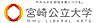 周辺：【大学】宮崎公立大学まで559ｍ