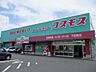 周辺：コスモス下田島店まで700m