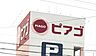 周辺：ピアゴ半田店まで　1200m　徒歩約15分