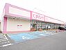 周辺：ダイソーモリナガ鹿島店(1、651m)