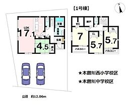 新築戸建 　一宮市木曽川町里小牧字新田　1号棟　全3区画