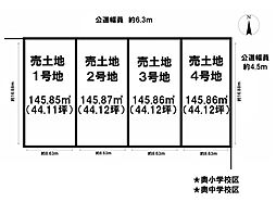 売土地　一宮市奥町字宮前　1号地　全4区画