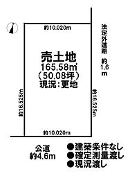 売土地　市街化区域