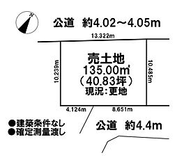 売土地　市街化区域
