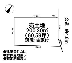 売土地　既存宅地