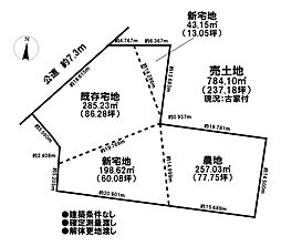 売土地　既存宅地新宅地農地