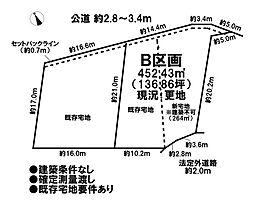 売土地 既存宅地新宅地 全2区画 B区画
