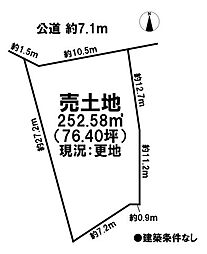 売土地 市街化区域