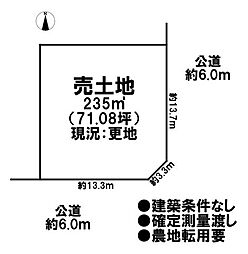 売土地 市街化区域