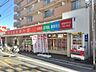 周辺：スギドラッグ池袋本町店 500m