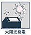 設備：自家発電で電気代を節約できます。※諸条件有