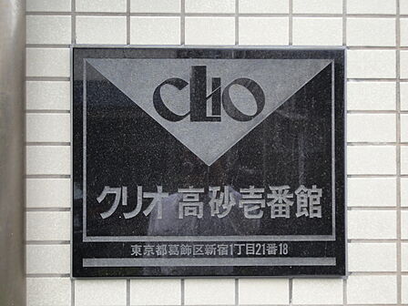 【館銘板】