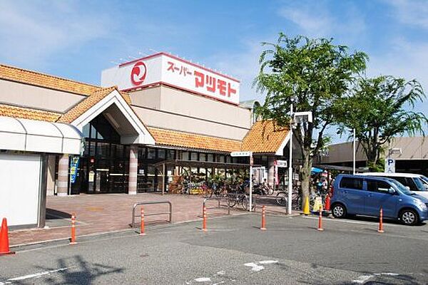 画像23:【スーパー】（株）マツモト 大井店まで1730ｍ
