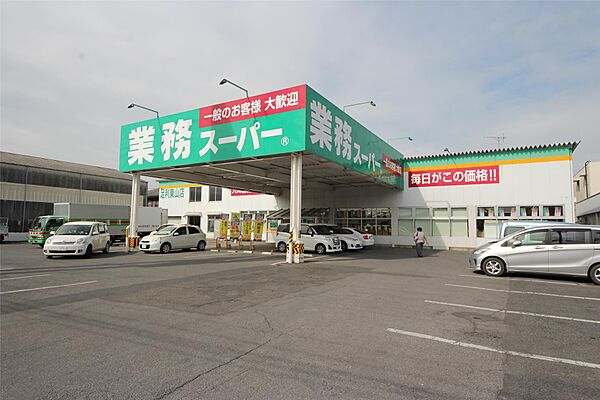 画像7:業務スーパー足利東山店(259m)