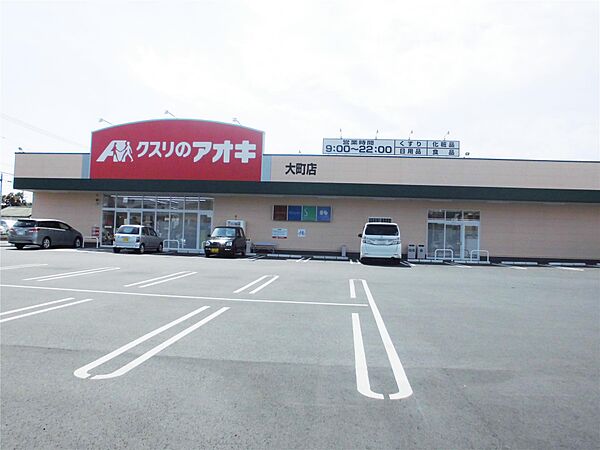 画像7:クスリのアオキ大町店(657m)