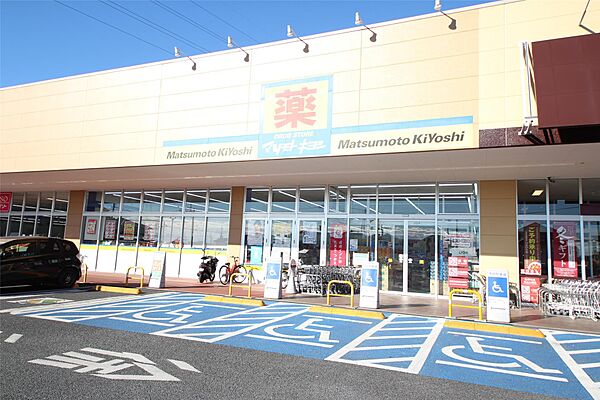 画像7:マツモトキヨシ足利大前店(1、540m)