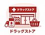 周辺：クリエイトS・D川崎宮前平店まで約550ｍ、徒歩約7分