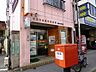 周辺：世田谷桜郵便局まで545m