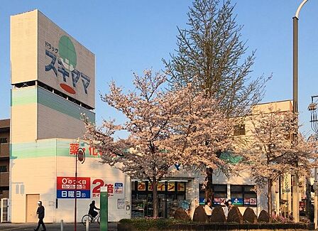 ドラッグスギヤマ さくら店営業時間日~月 10:00~20:00 590m