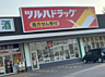 周辺：ツルハドラッグ八軒4条店まで500m