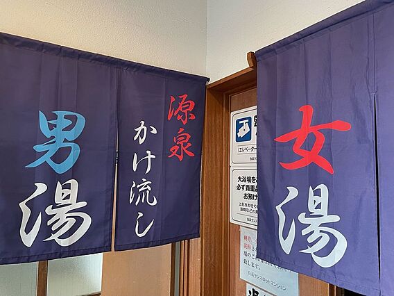 源泉かけ流し温...