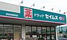 周辺：【ドラッグストア】ドラッグセイムス世田谷給田店まで953ｍ