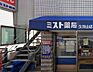 周辺：【ドラッグストア】ミスト薬局久我山店まで300ｍ