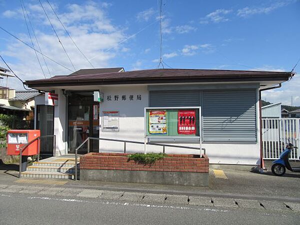 画像26:その他「松野郵便局まで360m」