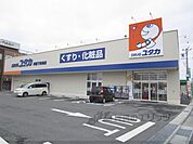 ドラッグユタカ　下多良店まで110メートル