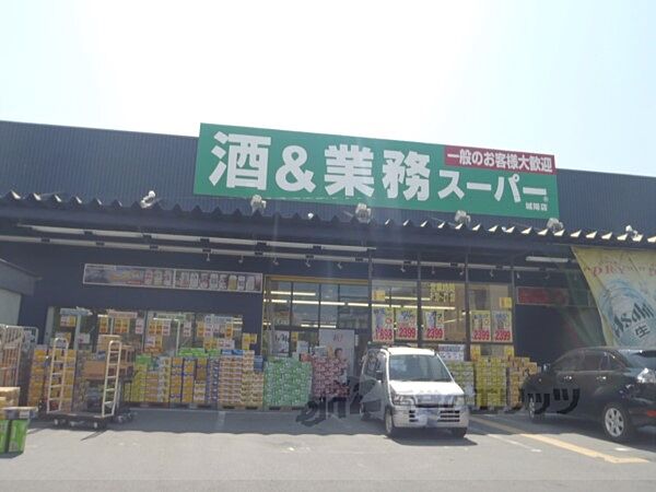 画像23:業務スーパー　城陽店まで200メートル