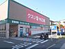 周辺：キリン堂　宇治広野店まで1100メートル