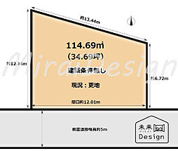 宇治市莵道車田 建築条件無し 売土地